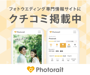 photorait_kuchikomi